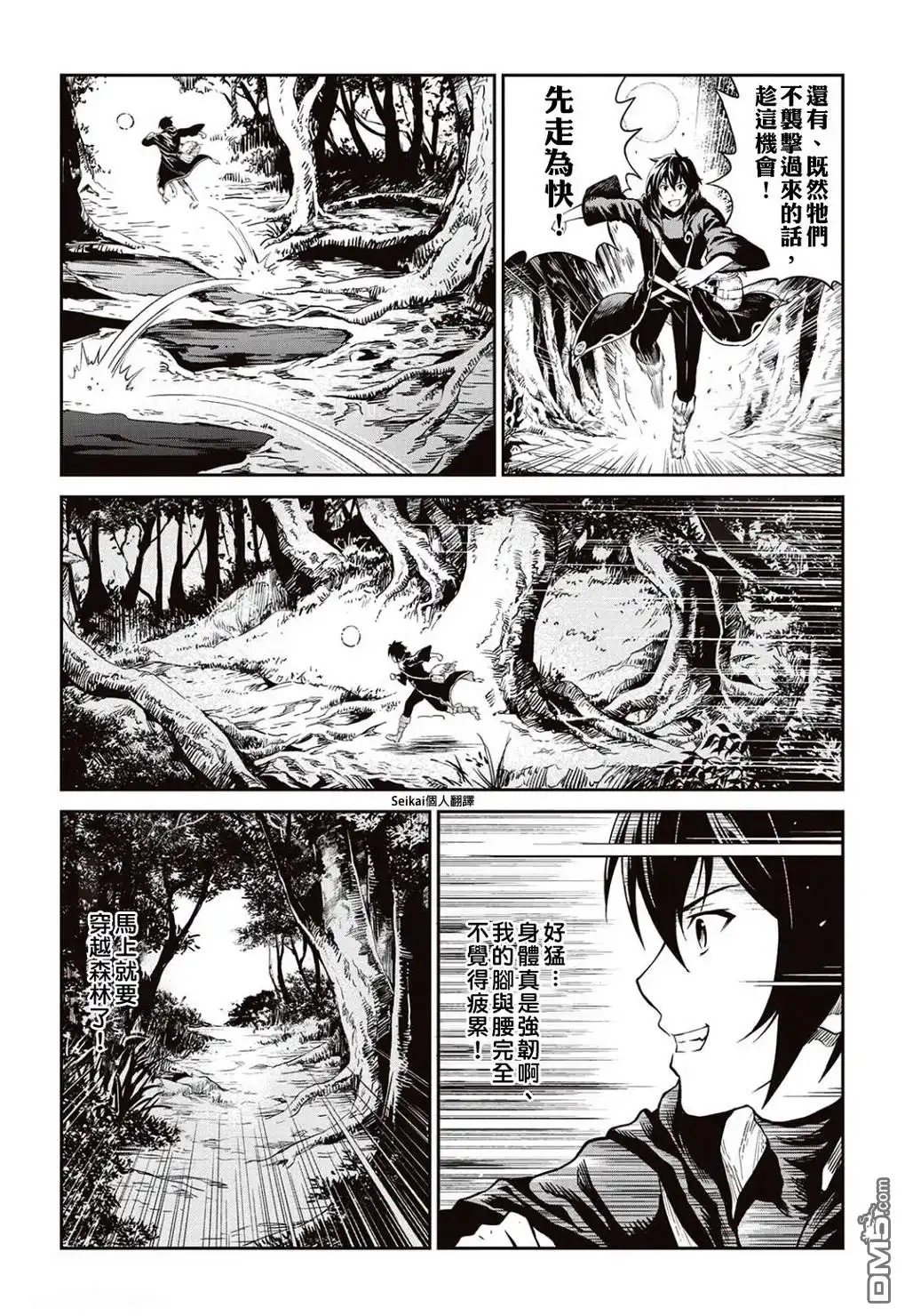 《素材采集家的异世界旅行记》第6话 第8页