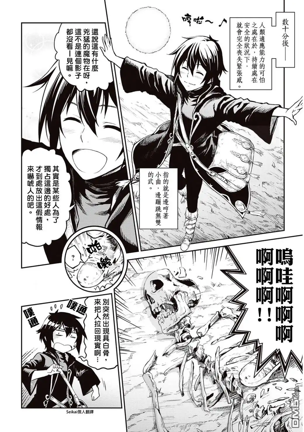《素材采集家的异世界旅行记》第6话 第4页