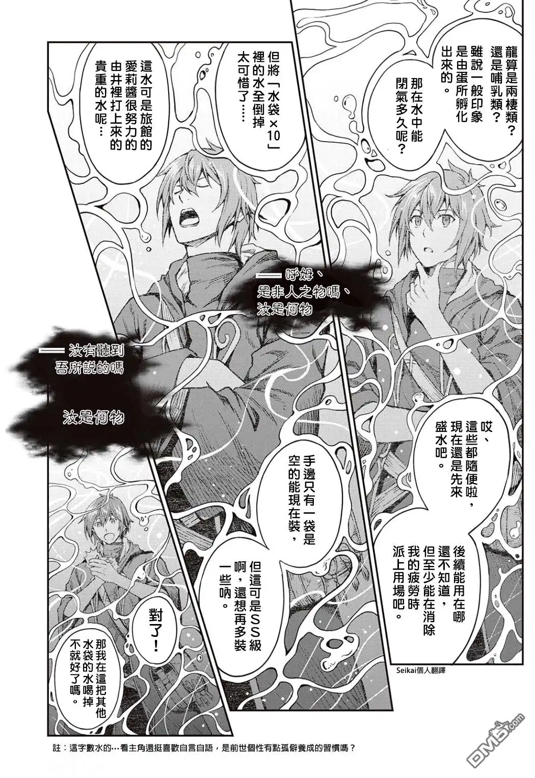 《素材采集家的异世界旅行记》第6话 第23页