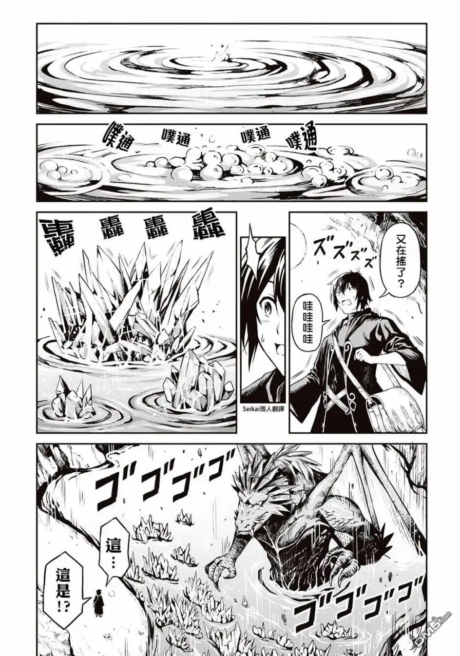 《素材采集家的异世界旅行记》第7话 第15页