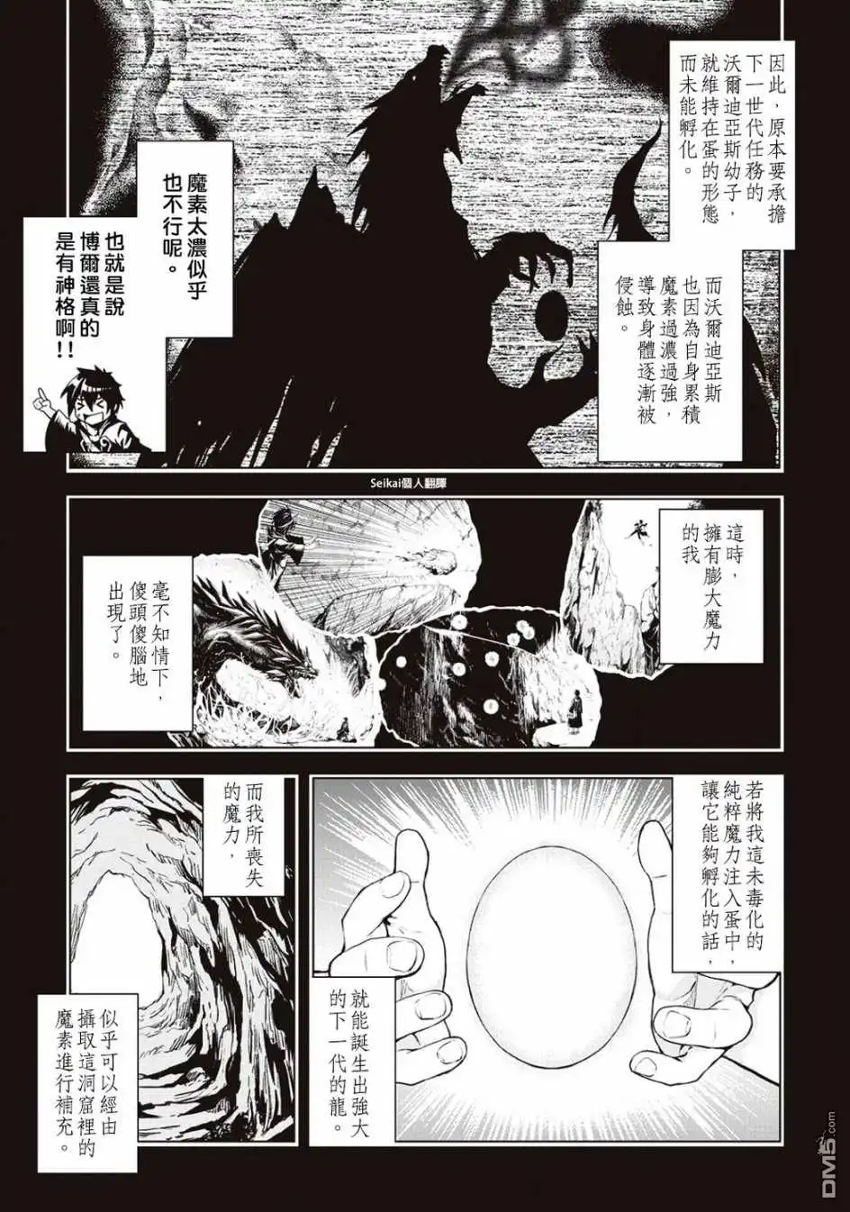 《素材采集家的异世界旅行记》第7话 第13页