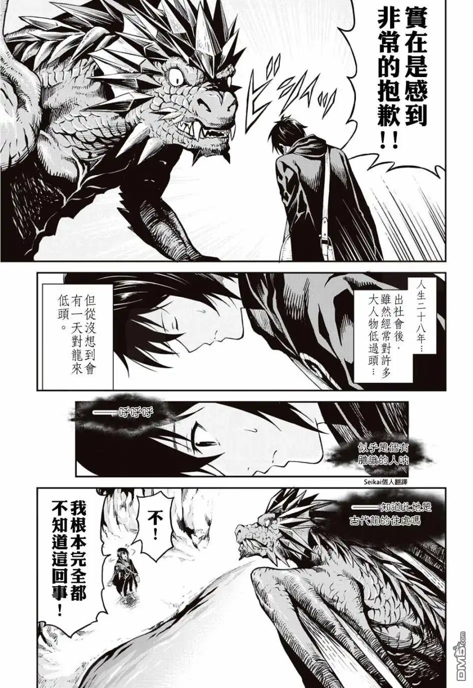 《素材采集家的异世界旅行记》第7话 第3页