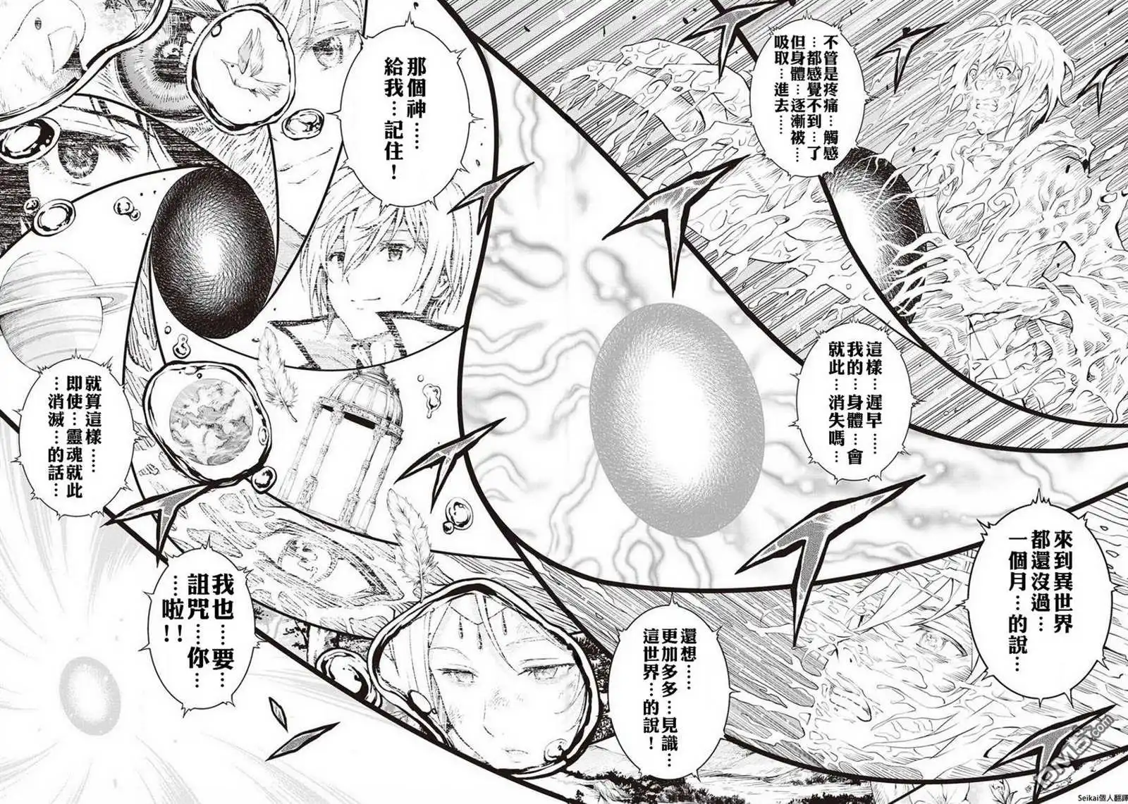 《素材采集家的异世界旅行记》第7话 第22页