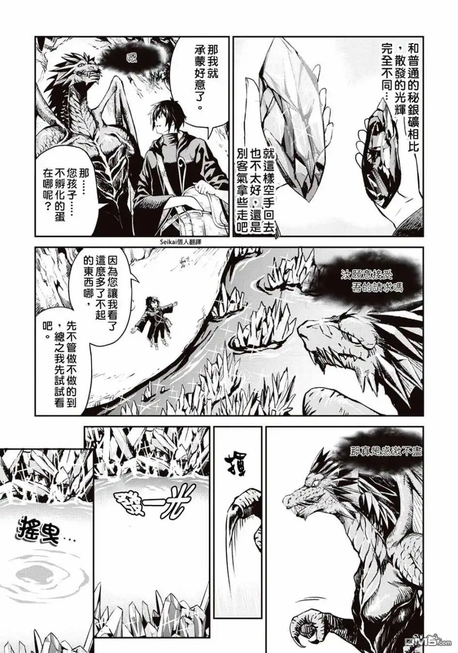 《素材采集家的异世界旅行记》第7话 第17页