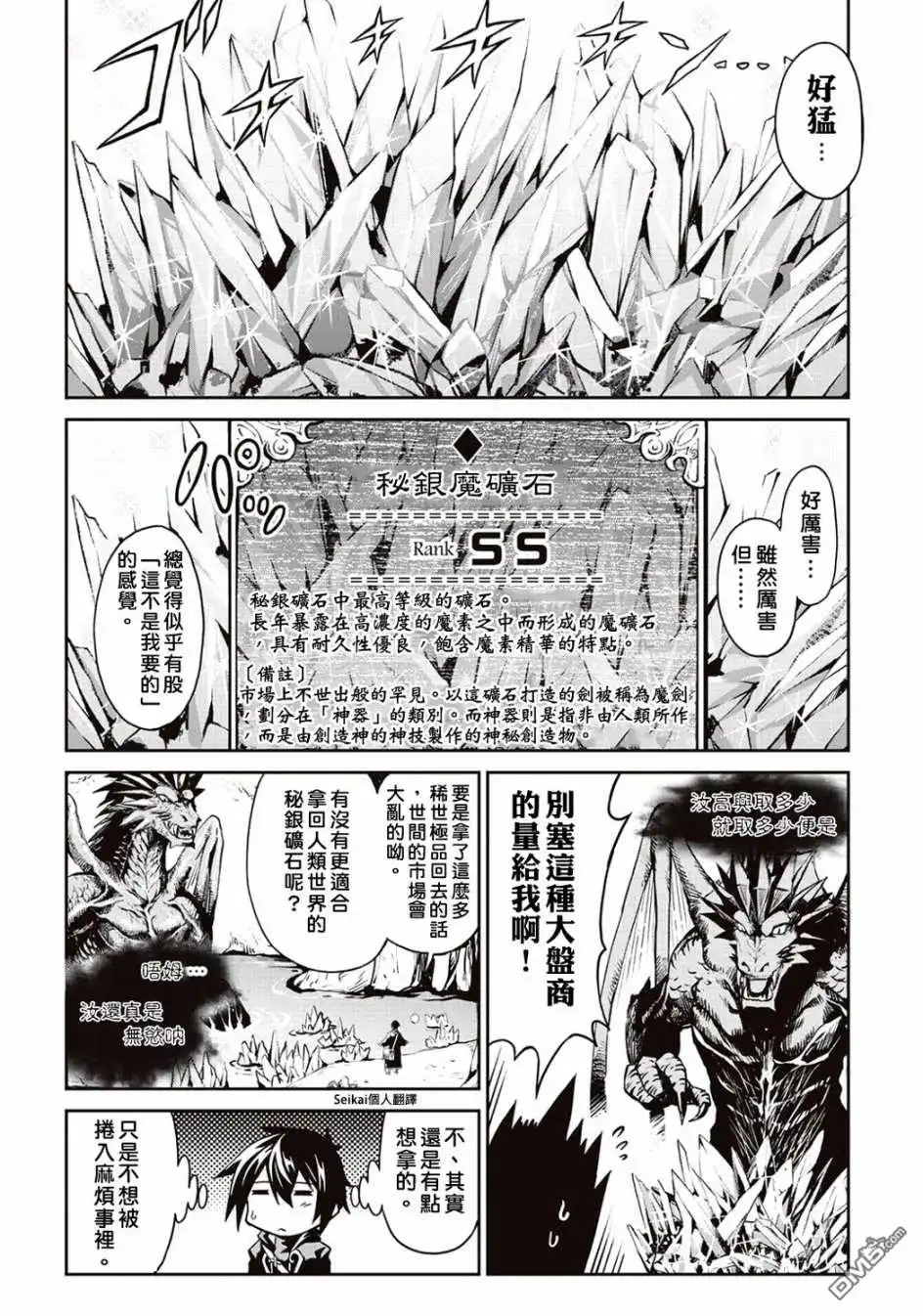 《素材采集家的异世界旅行记》第7话 第16页