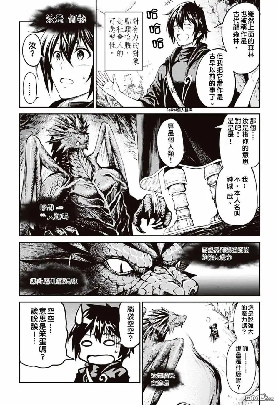 《素材采集家的异世界旅行记》第7话 第4页