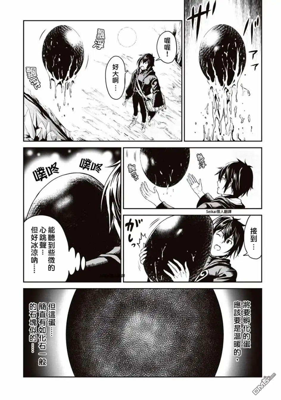 《素材采集家的异世界旅行记》第7话 第18页