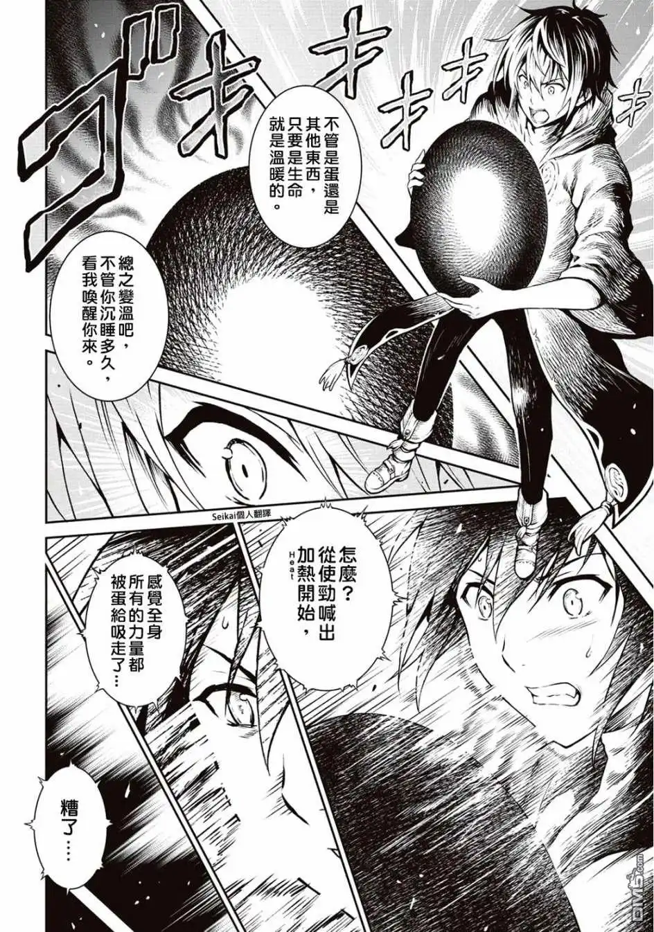 《素材采集家的异世界旅行记》第7话 第20页