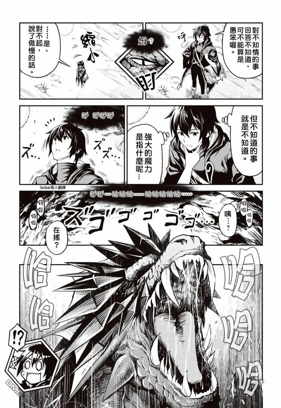 《素材采集家的异世界旅行记》第7话 第5页