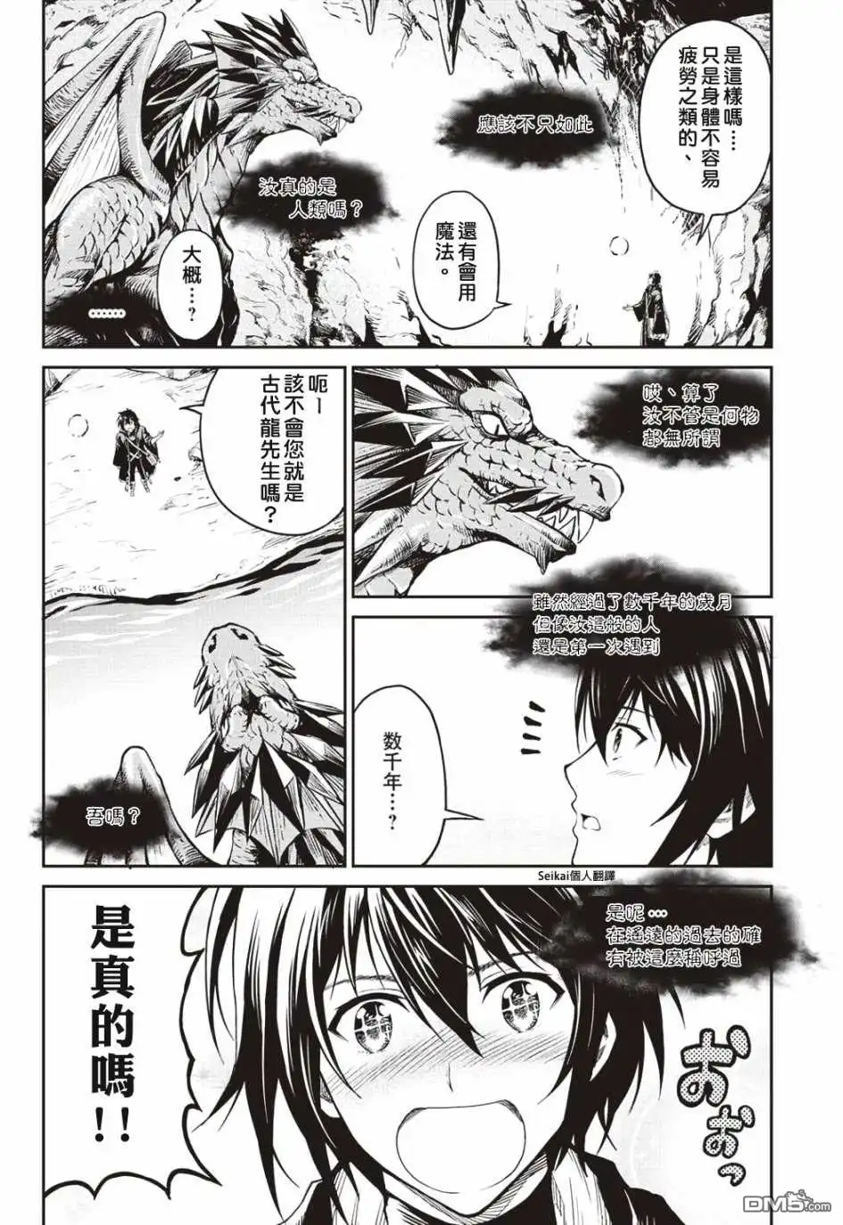 《素材采集家的异世界旅行记》第7话 第8页