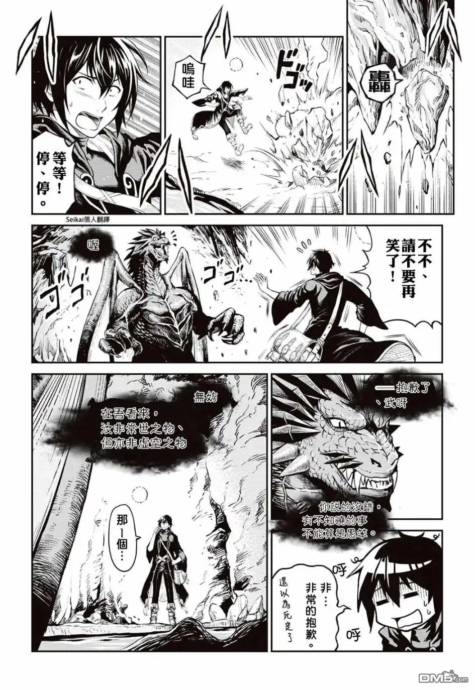 《素材采集家的异世界旅行记》第7话 第6页