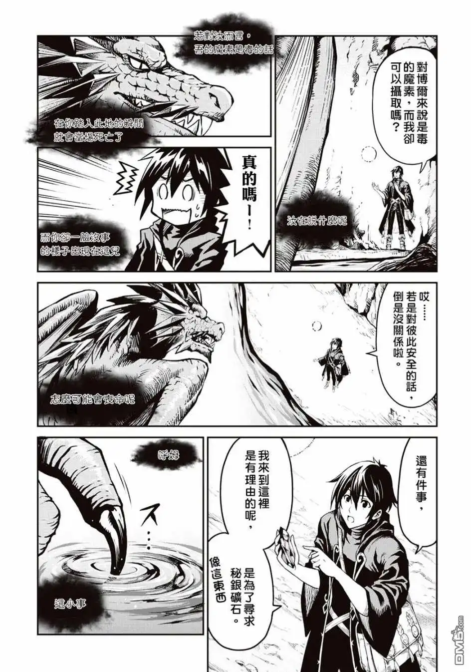 《素材采集家的异世界旅行记》第7话 第14页