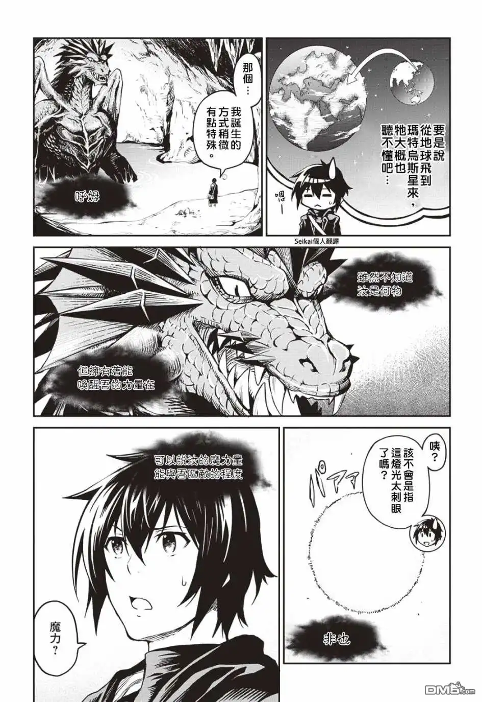 《素材采集家的异世界旅行记》第7话 第7页
