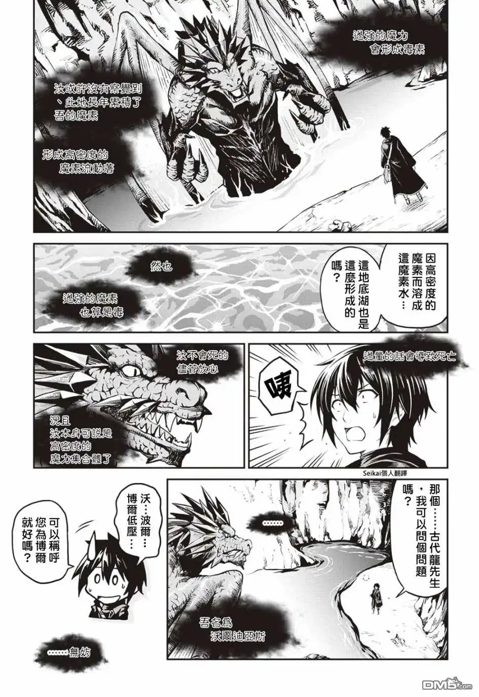 《素材采集家的异世界旅行记》第7话 第10页