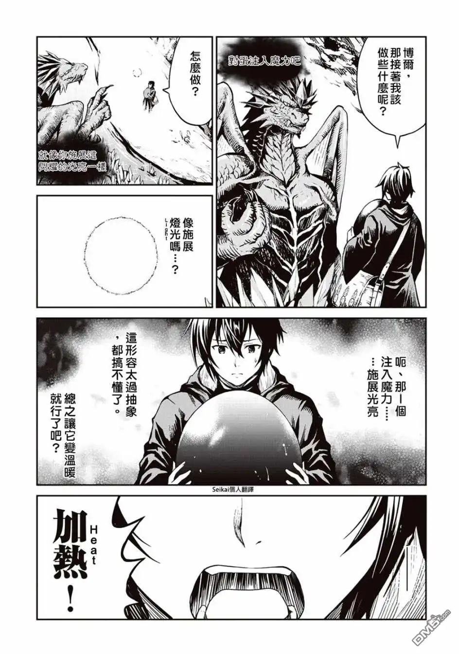 《素材采集家的异世界旅行记》第7话 第19页