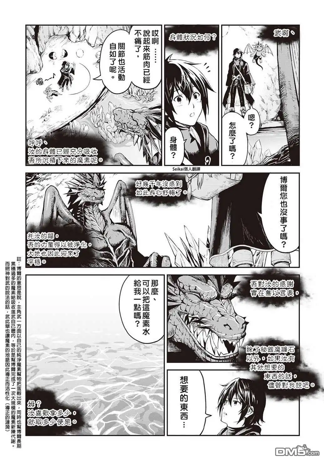 《素材采集家的异世界旅行记》第8话 第16页