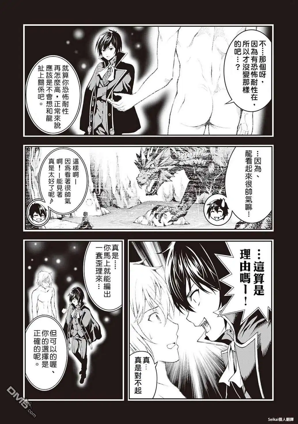 《素材采集家的异世界旅行记》第8话 第5页