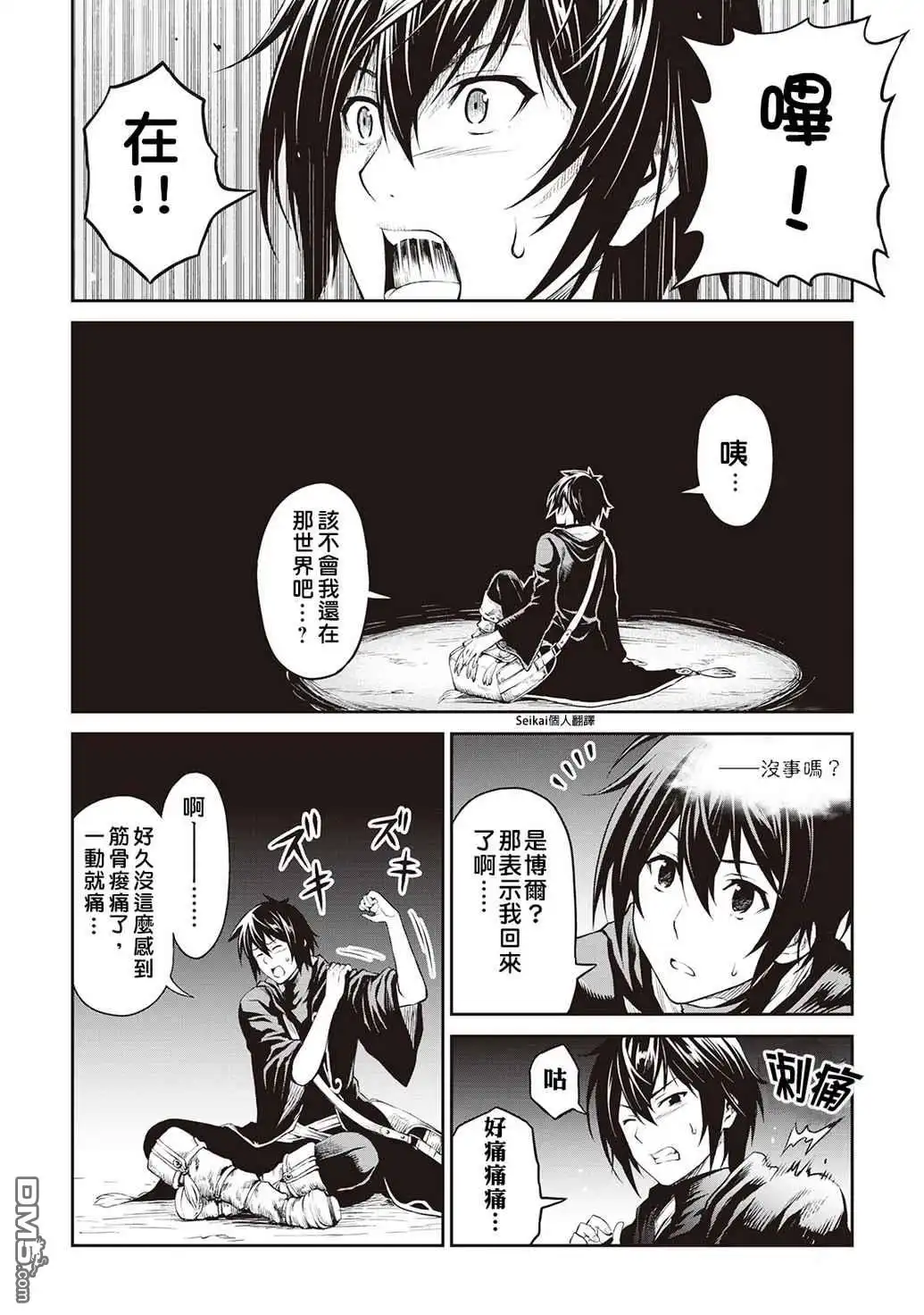 《素材采集家的异世界旅行记》第8话 第8页