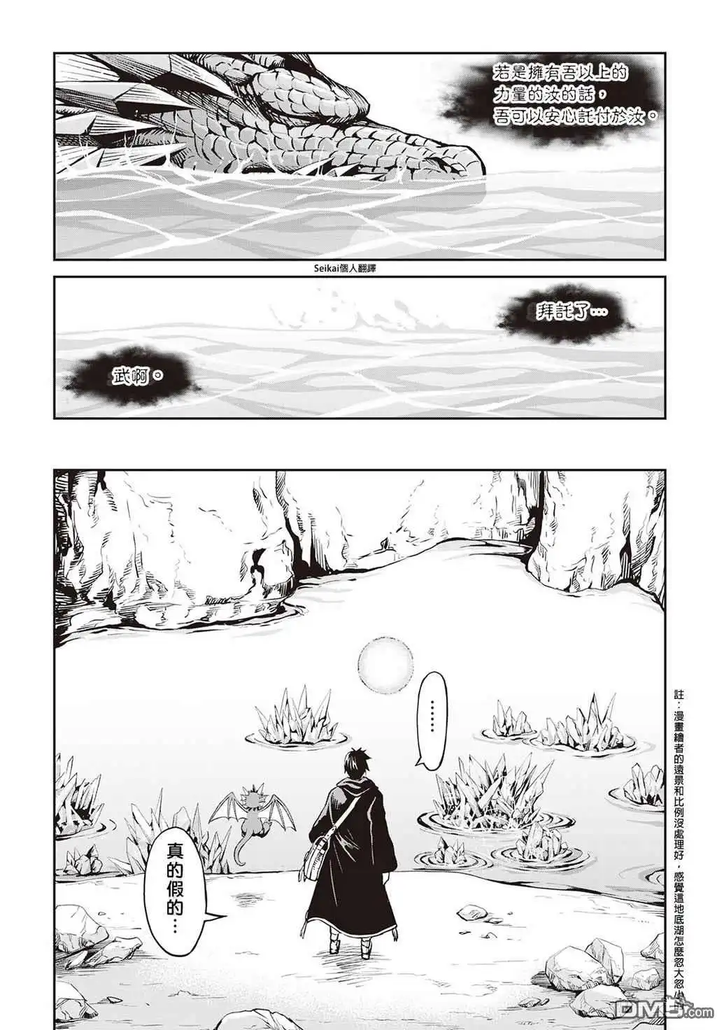 《素材采集家的异世界旅行记》第8话 第22页
