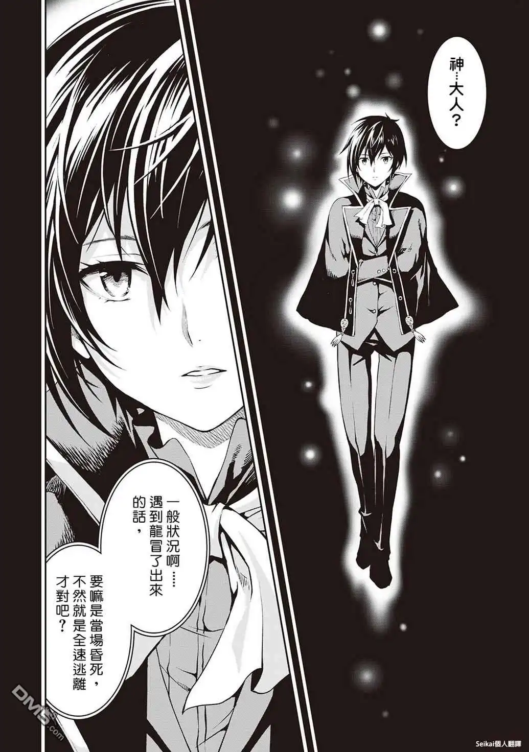 《素材采集家的异世界旅行记》第8话 第4页