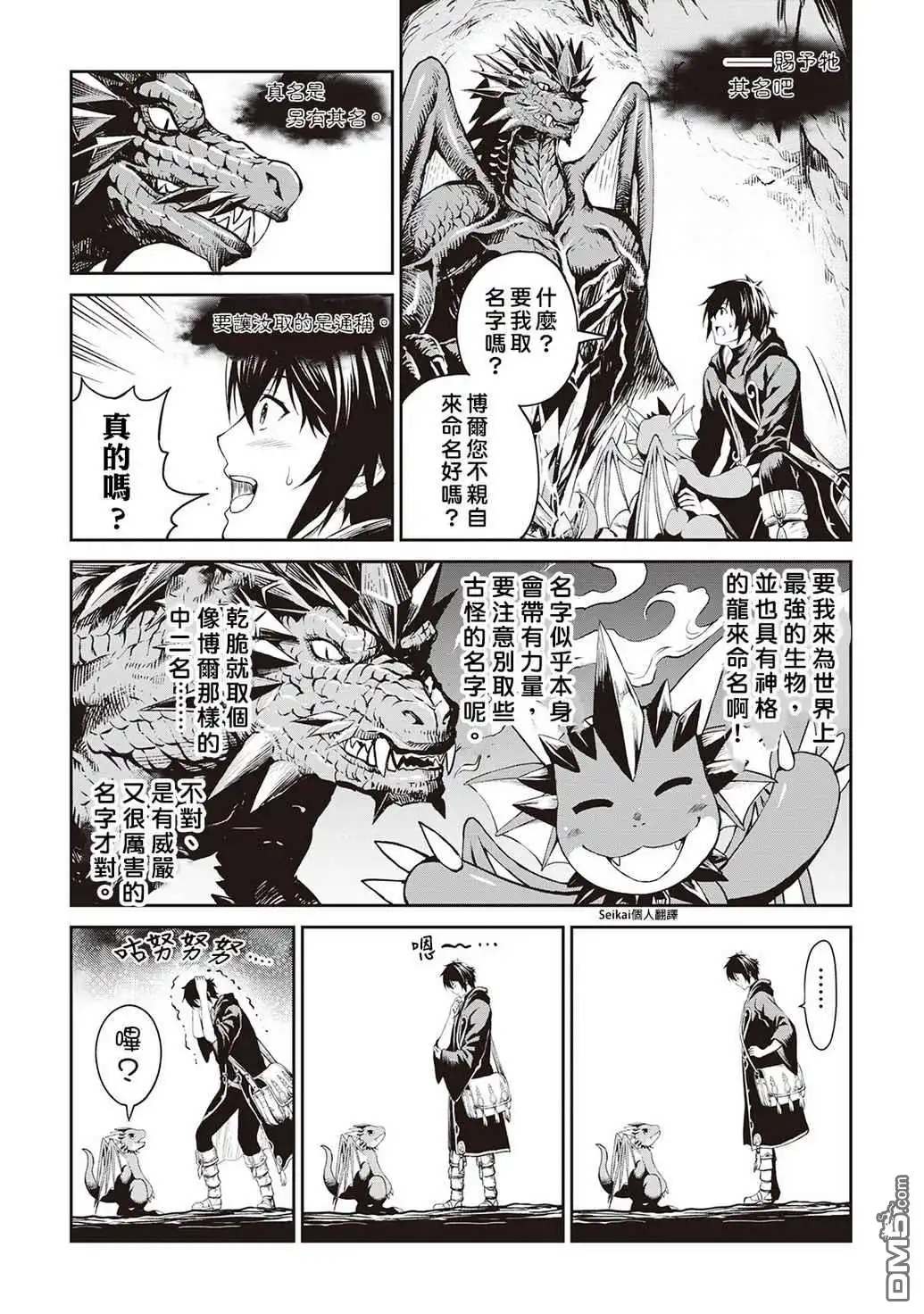 《素材采集家的异世界旅行记》第8话 第12页