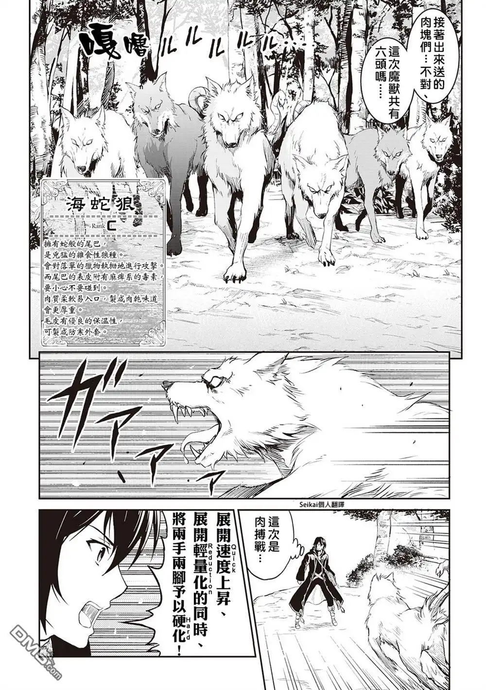 《素材采集家的异世界旅行记》第9话 第20页