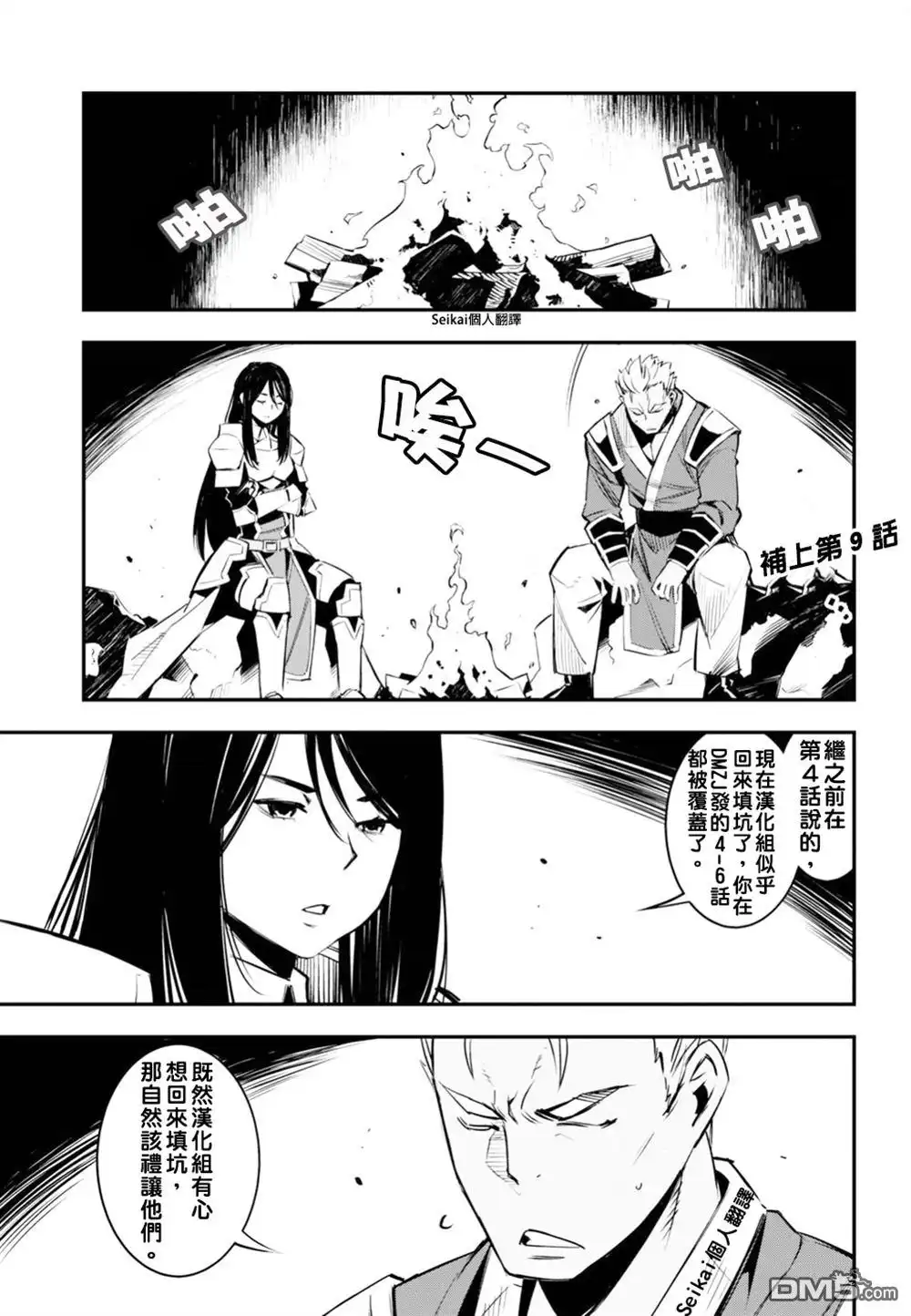 《素材采集家的异世界旅行记》第9话 第27页