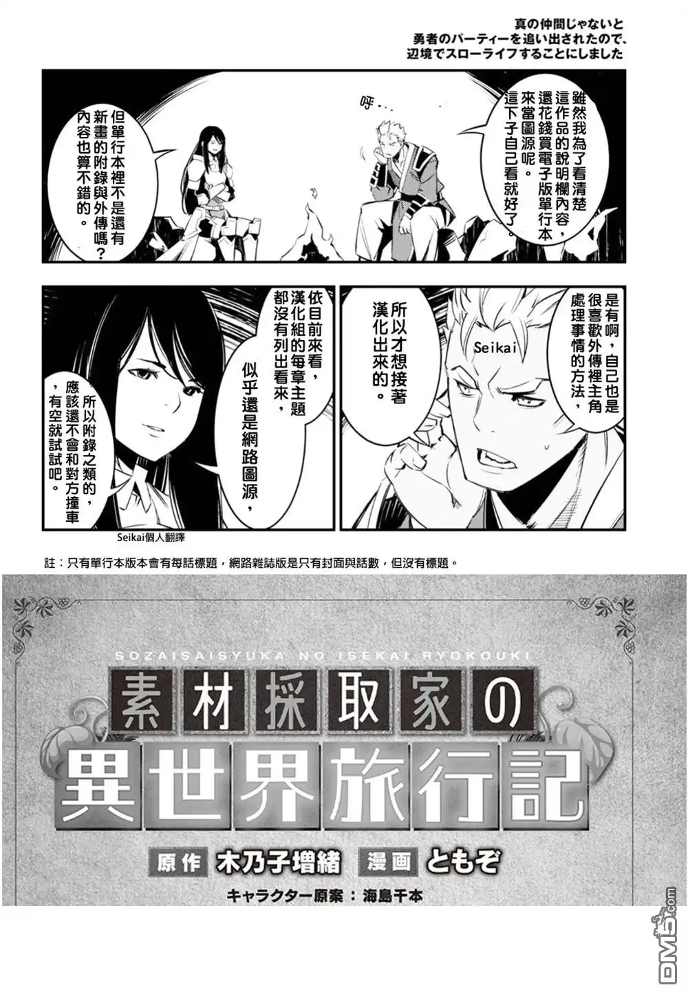 《素材采集家的异世界旅行记》第9话 第28页