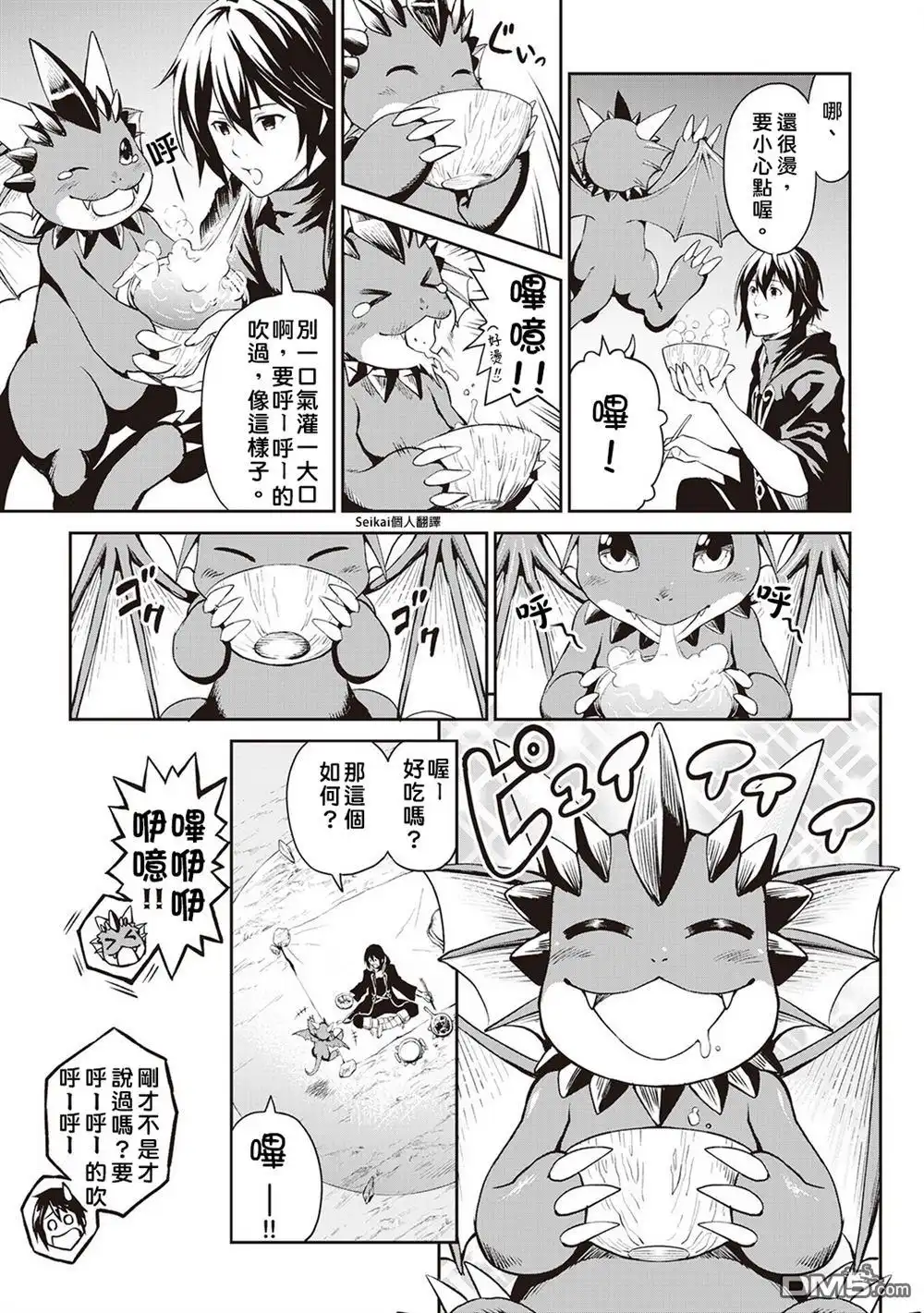 《素材采集家的异世界旅行记》第9话 第5页