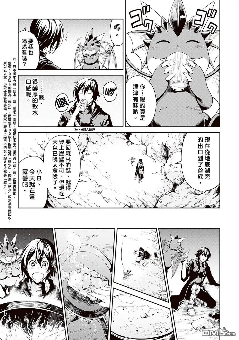 《素材采集家的异世界旅行记》第9话 第3页