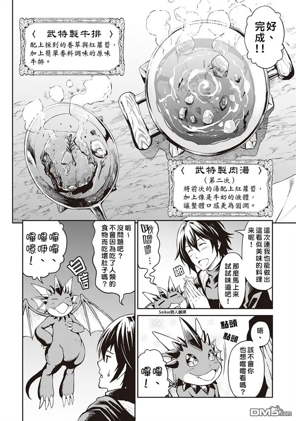 《素材采集家的异世界旅行记》第9话 第4页