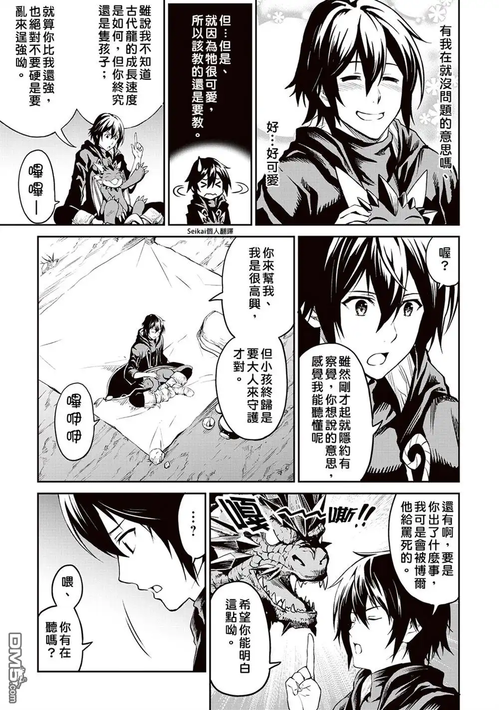 《素材采集家的异世界旅行记》第9话 第7页