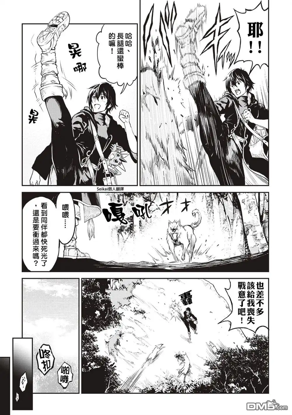 《素材采集家的异世界旅行记》第9话 第23页