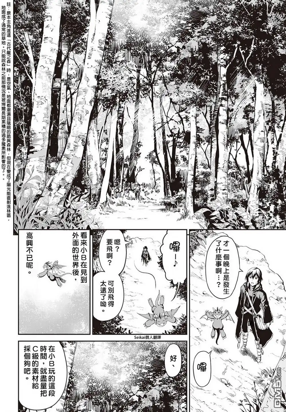 《素材采集家的异世界旅行记》第9话 第12页