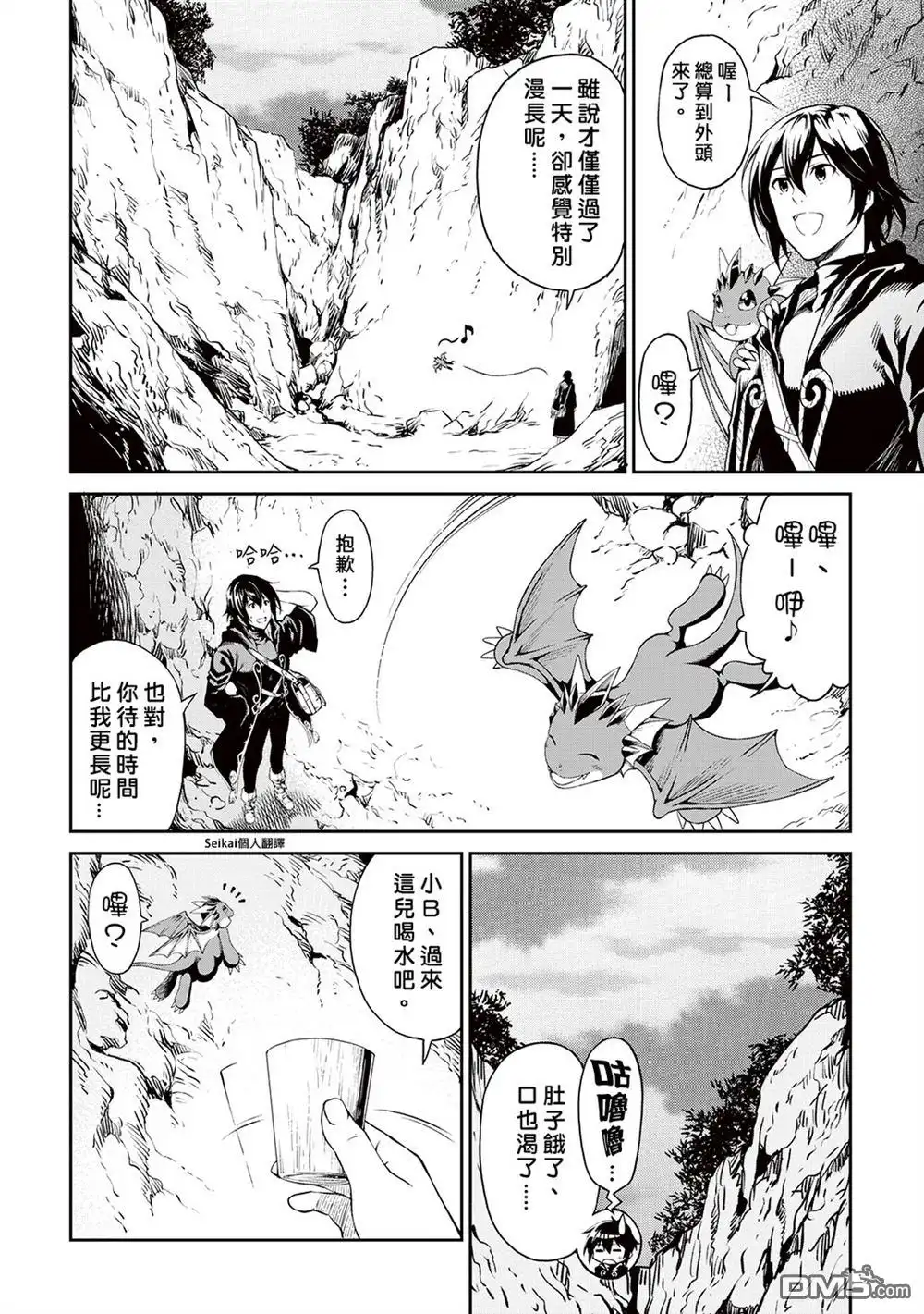 《素材采集家的异世界旅行记》第9话 第2页