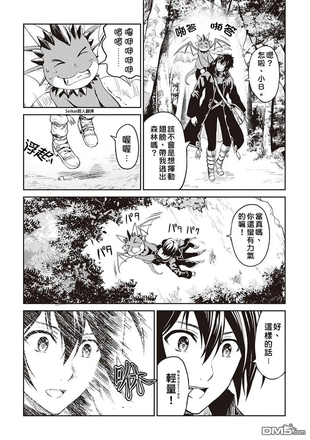 《素材采集家的异世界旅行记》第9话 第25页