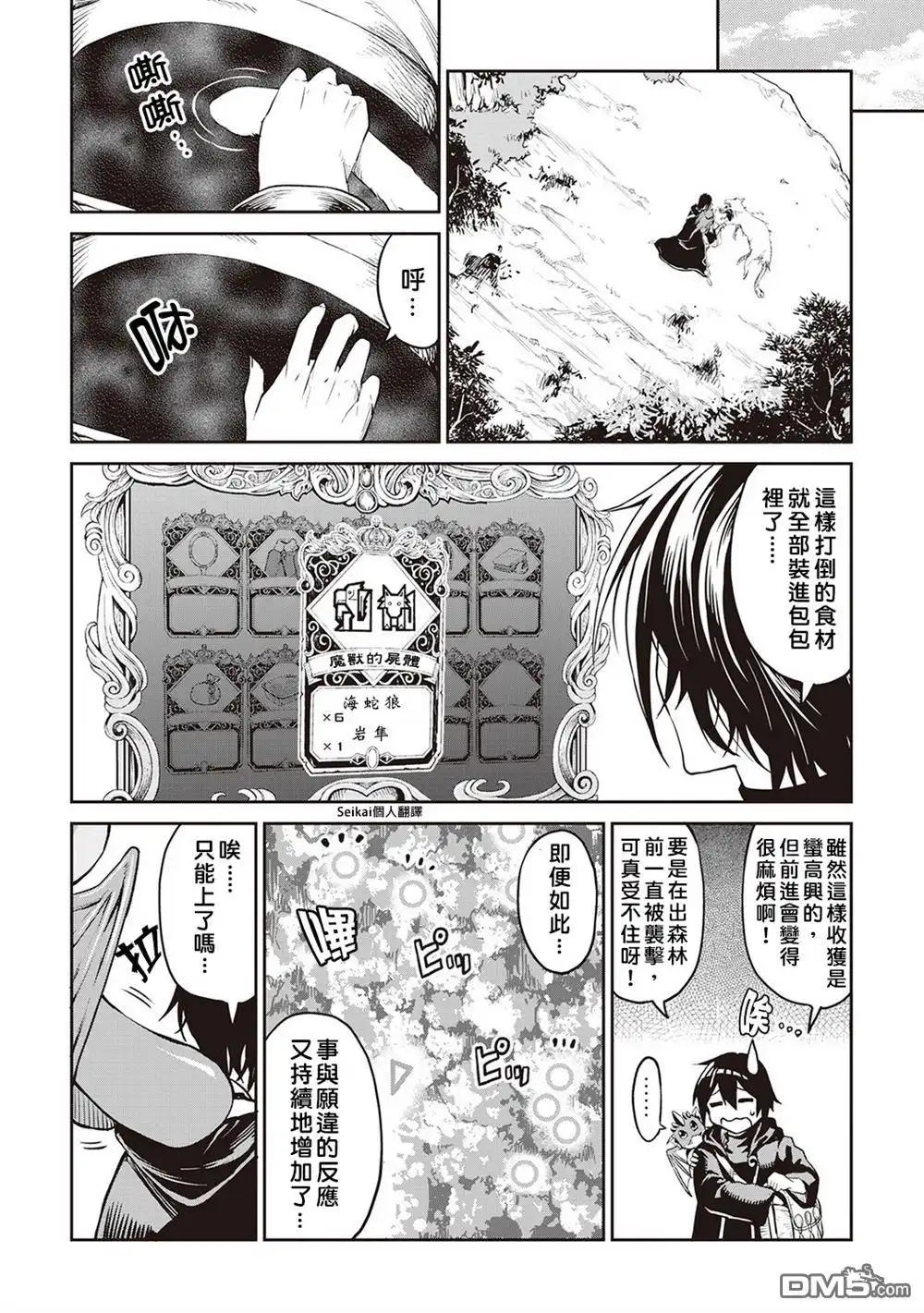 《素材采集家的异世界旅行记》第9话 第24页