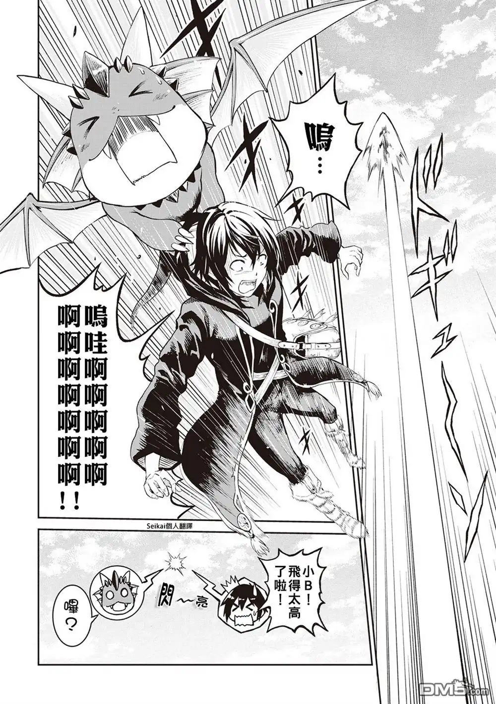 《素材采集家的异世界旅行记》第9话 第26页