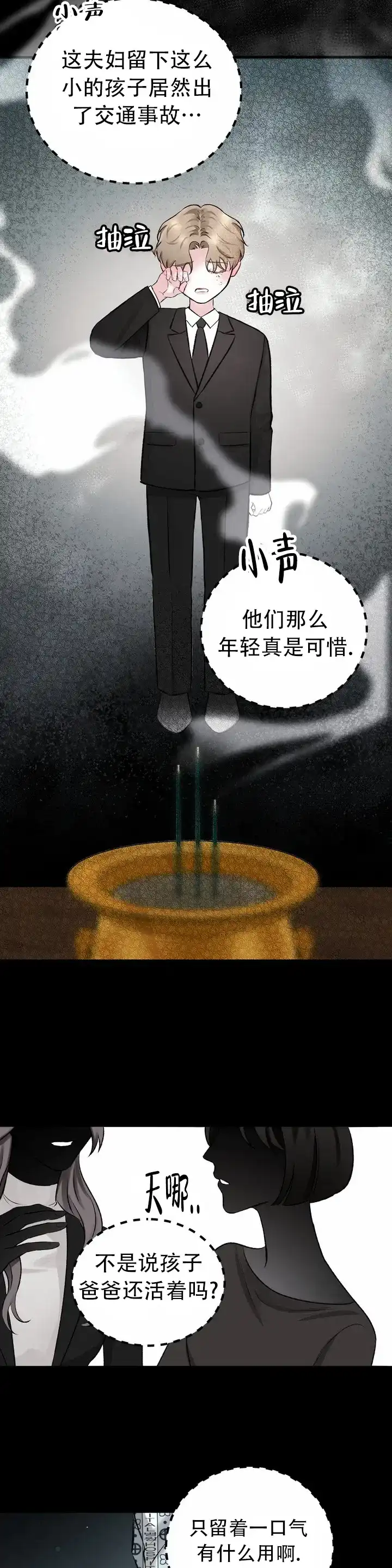 速成家庭 第1话 第4页