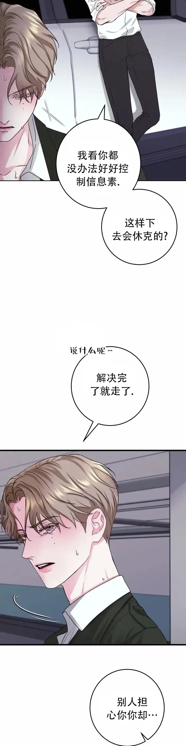 速成家庭 第1话 第12页