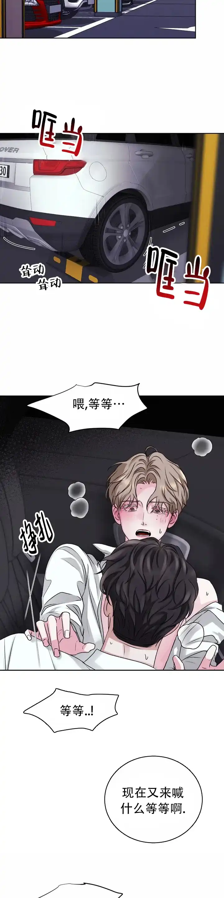 速成家庭 第1话 第8页