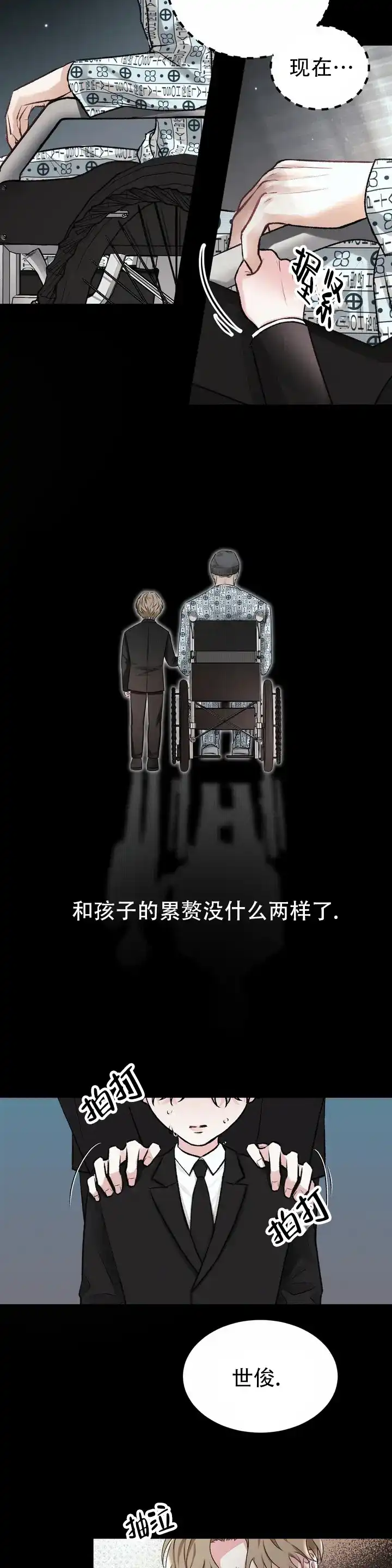 速成家庭 第1话 第5页