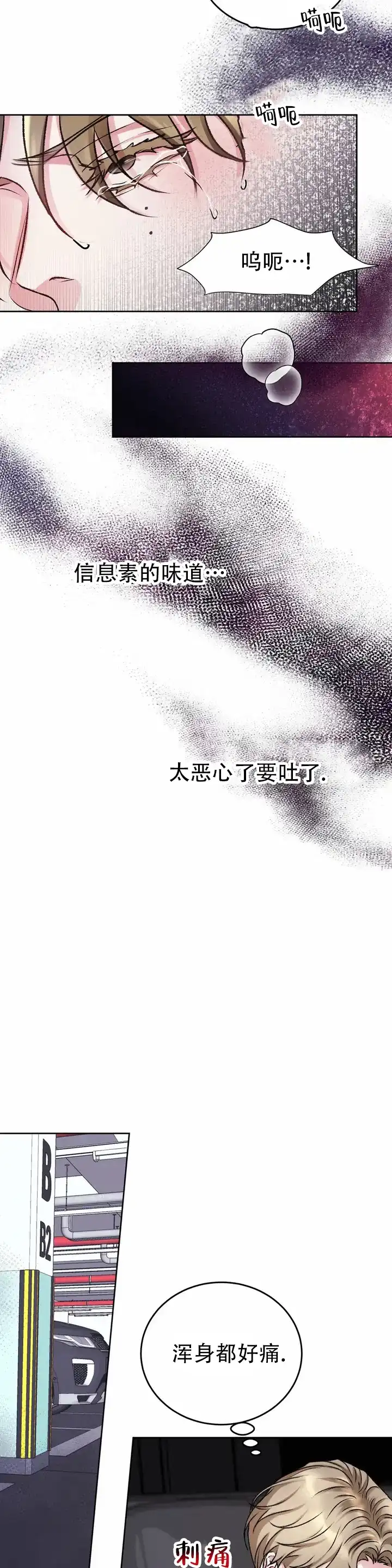 速成家庭 第1话 第10页