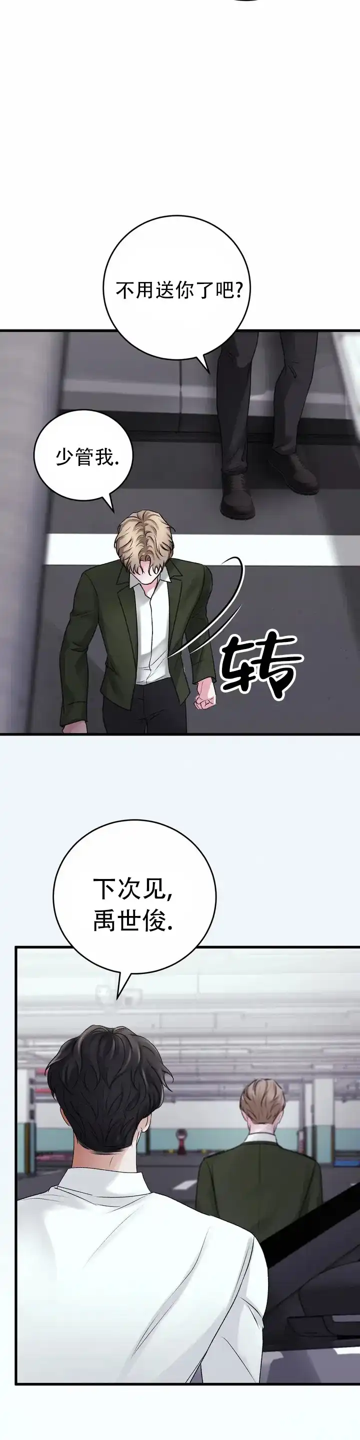 速成家庭 第1话 第13页