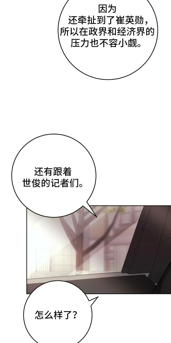 速成家庭 第100话 第2页