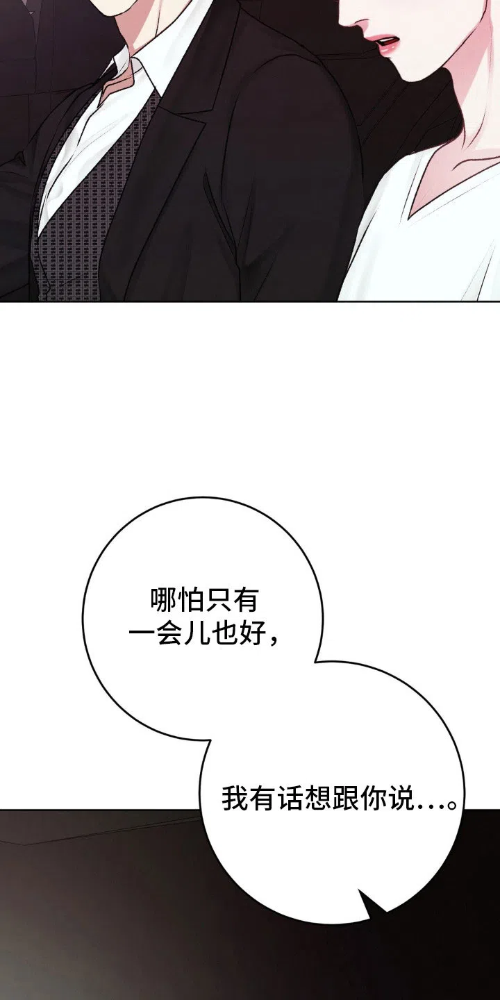 速成家庭 第100话 第15页
