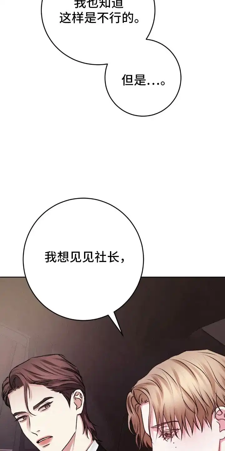 速成家庭 第100话 第14页