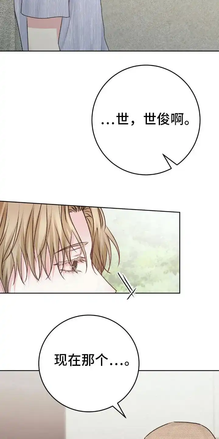 速成家庭 第101话 第20页