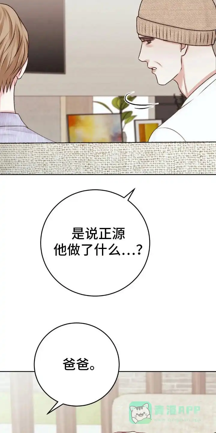 速成家庭 第101话 第21页