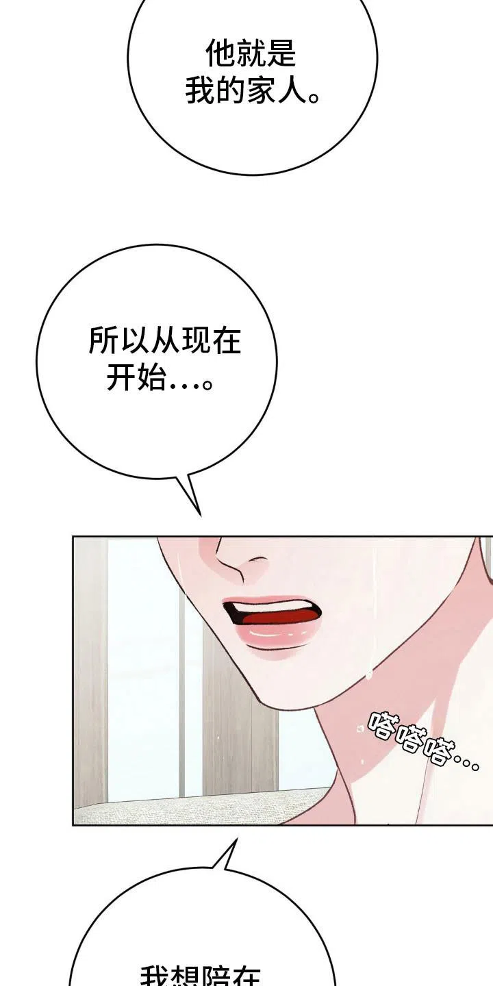 速成家庭 第101话 第32页